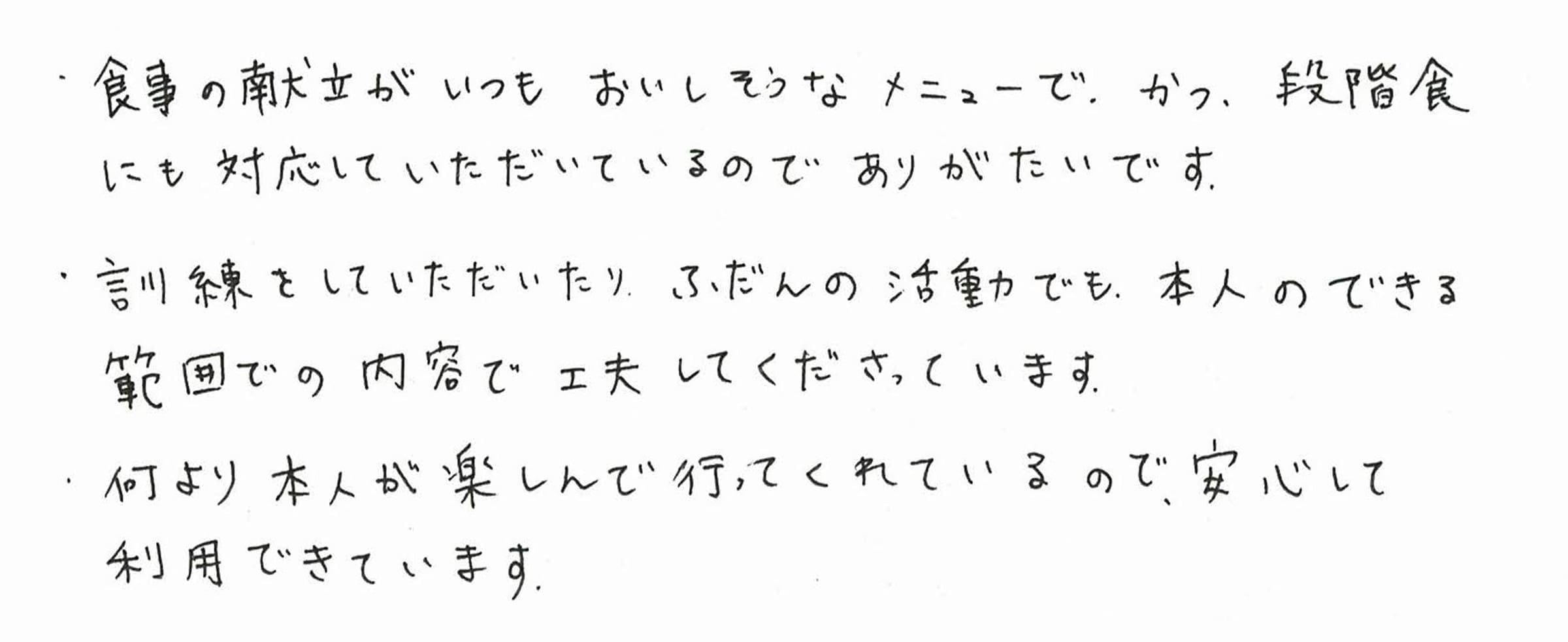 利用者・保護者の声 R.T様